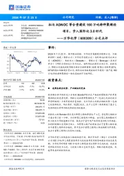 公司点评:拟与ADNOC等合资建设160万吨特种聚烯烃项目,步入国际化3.0时代