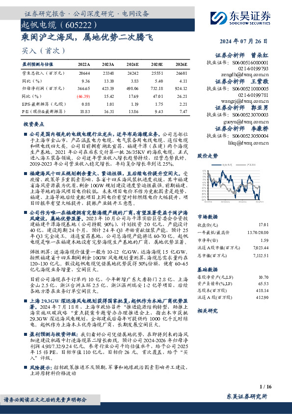 乘闽沪之海风，属地优势二次腾飞