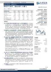 乘闽沪之海风,属地优势二次腾飞