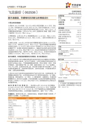 基本盘稳固,热管理和民用新业务高速成长