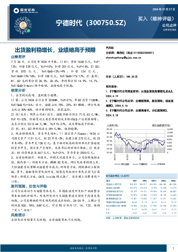 出货盈利稳增长，业绩略高于预期