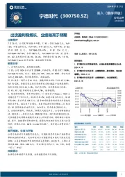 出货盈利稳增长,业绩略高于预期