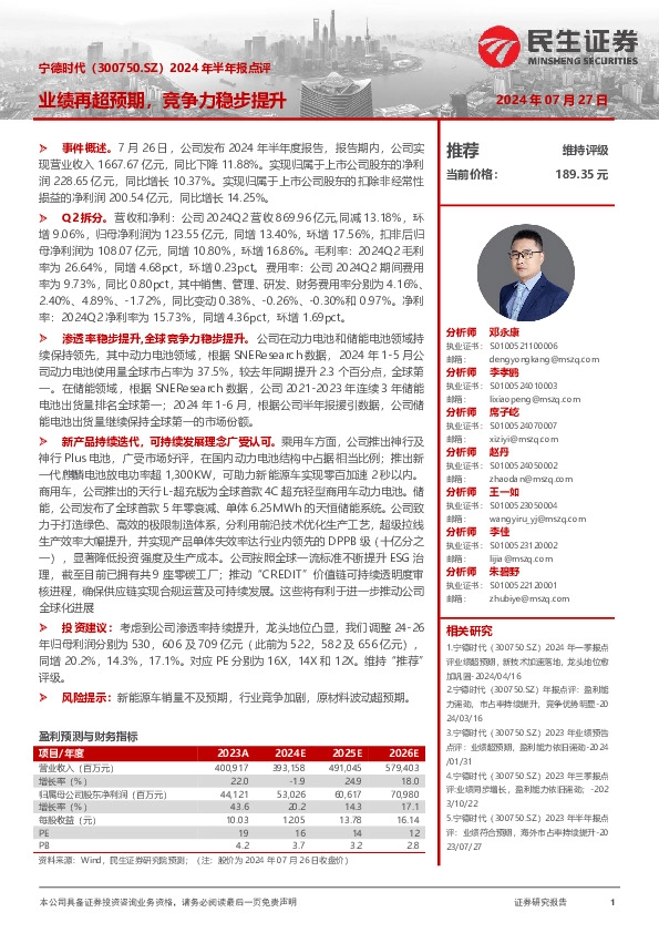 2024年半年报点评：业绩再超预期，竞争力稳步提升