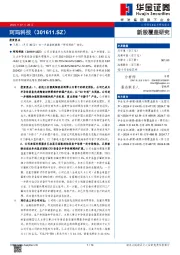 新股覆盖研究:珂玛科技