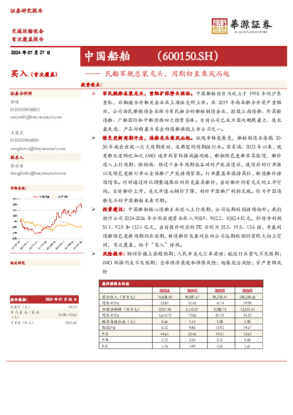 民船军舰总装龙头，周期初至乘风而起