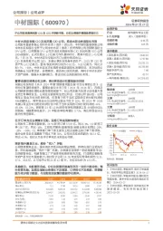 子公司拟收购突尼斯CJO及GJO开辟新市场,分红比例提升增强投资吸引力