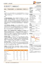 连续2个季度实现盈利，CW光源在多家大厂验证导入中