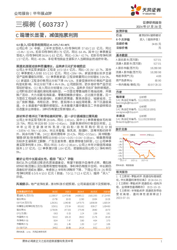 C端增长显著，减值拖累利润