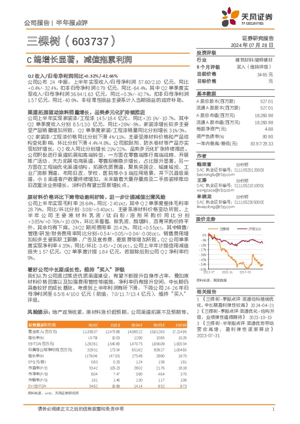 C端增长显著，减值拖累利润