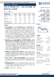 2024年中报预告点评:工控α依旧显著,新能源车进入收获期