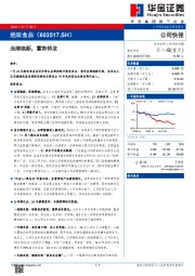 品牌焕新，蓄势待发