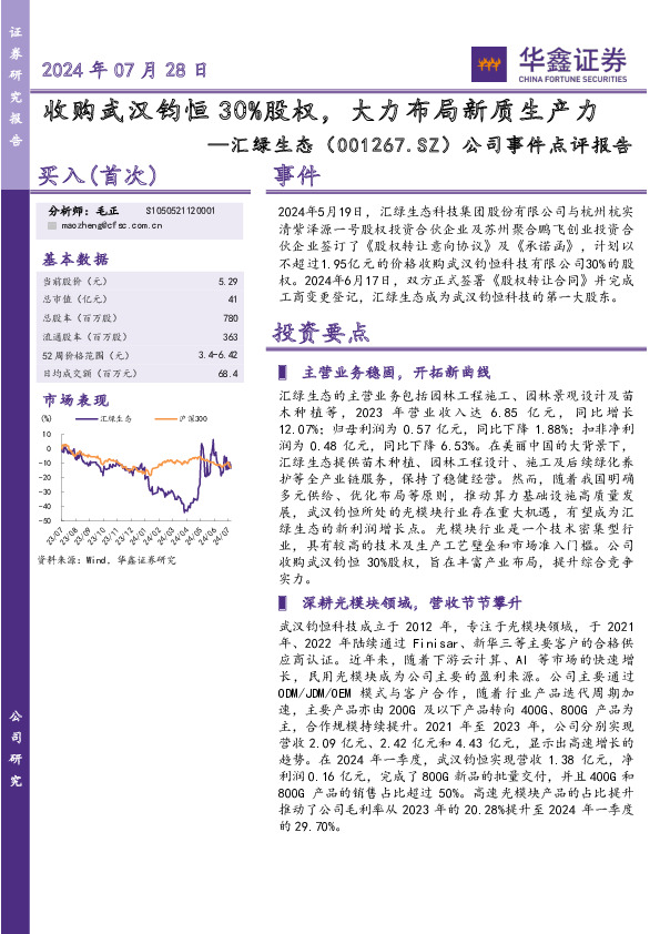 公司事件点评报告：收购武汉钧恒30%股权，大力布局新质生产力