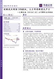 公司事件点评报告:收购武汉钧恒30%股权,大力布局新质生产力