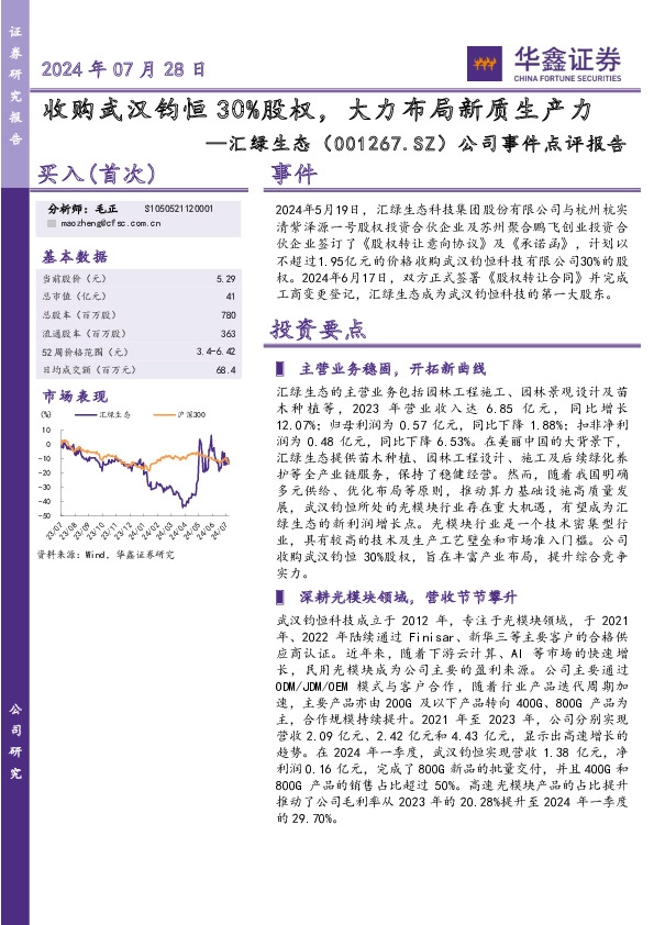 公司事件点评报告：收购武汉钧恒30%股权，大力布局新质生产力