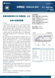 折叠机创新带动MIM快速放量,三大业务平台协同发展