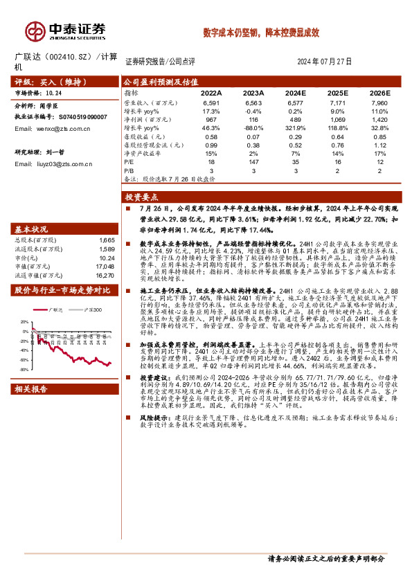 数字成本仍坚韧，降本控费显成效