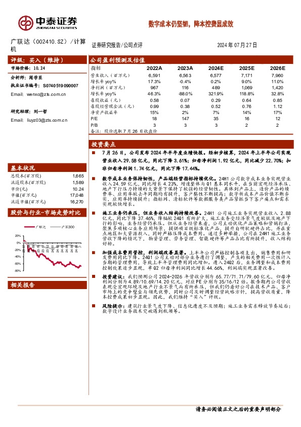 数字成本仍坚韧，降本控费显成效