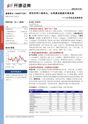 公司信息更新报告：营收利润小幅承压，合规建设赋能长期发展