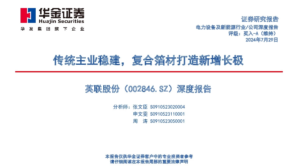 深度报告：传统主业稳建，复合箔材打造新增长极