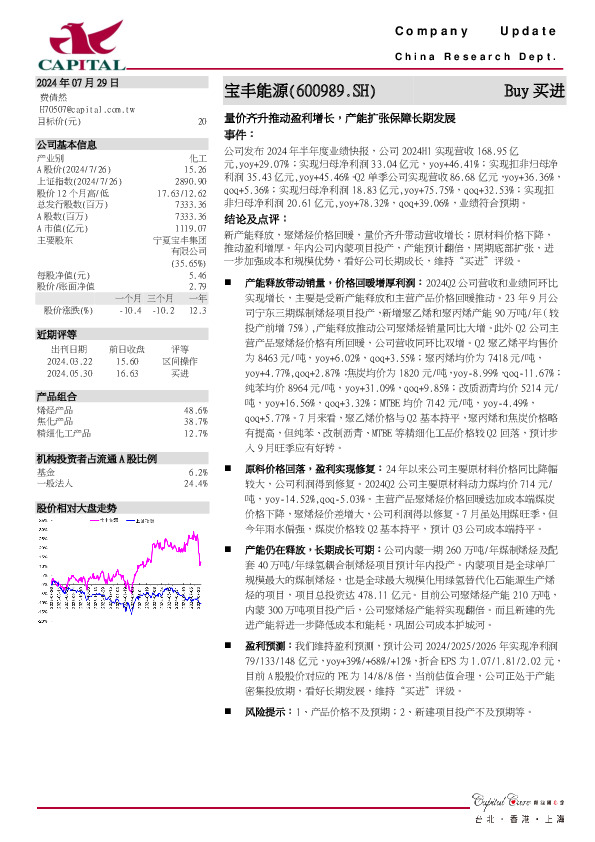 量价齐升推动盈利增长，产能扩张保障长期发展