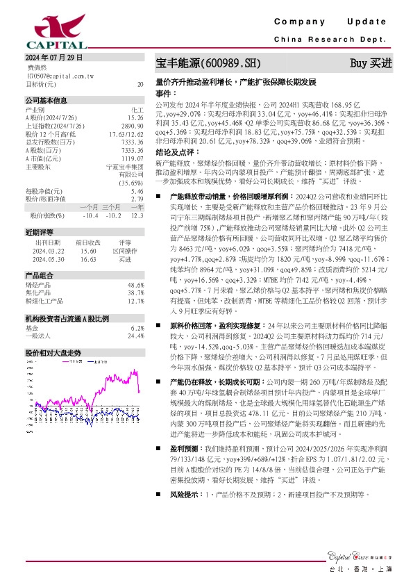 量价齐升推动盈利增长，产能扩张保障长期发展