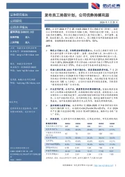 发布员工持股计划，公司优势持续巩固