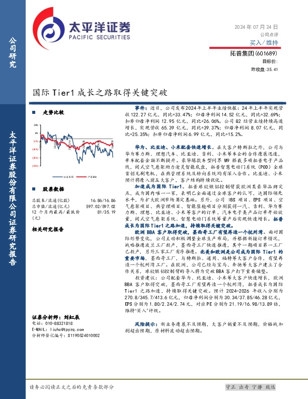 国际Tier1成长之路取得关键突破