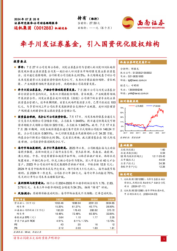 牵手川发证券基金，引入国资优化股权结构