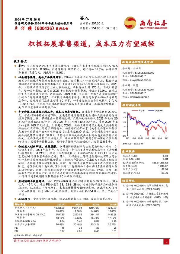 积极拓展零售渠道，成本压力有望减轻