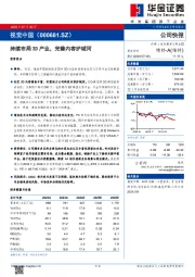 持续布局3D产业，完善内容护城河