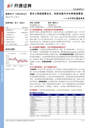 公司首次覆盖报告:国内工控连接器龙头,积极拓展汽车和新能源赛道