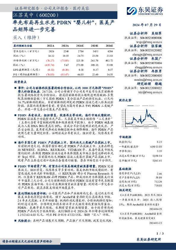 率先布局再生水光PDRN“婴儿针”，医美产品矩阵进一步完善