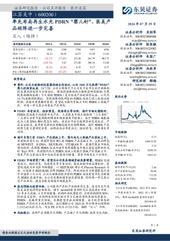 率先布局再生水光PDRN“婴儿针”，医美产品矩阵进一步完善