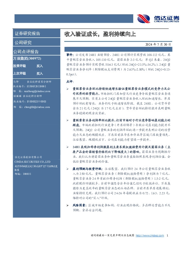 收入验证成长，盈利持续向上