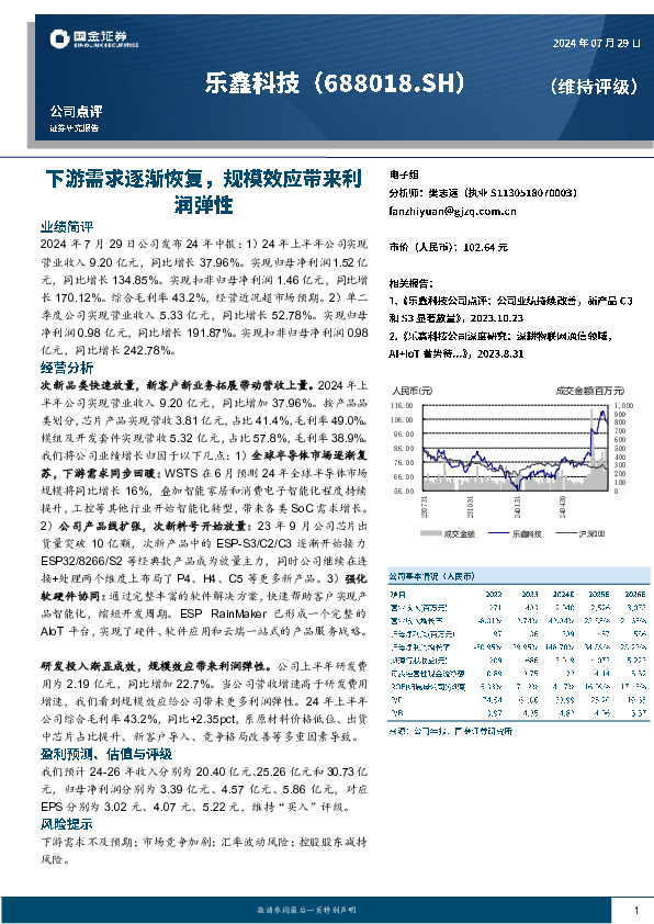 下游需求逐渐恢复，规模效应带来利润弹性