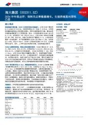 2024半年报点评：饲料市占率稳健增长，生猪养殖盈利弹性凸显