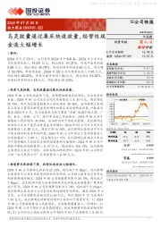 乌灵胶囊通过集采快速放量,经营性现金流大幅增长
