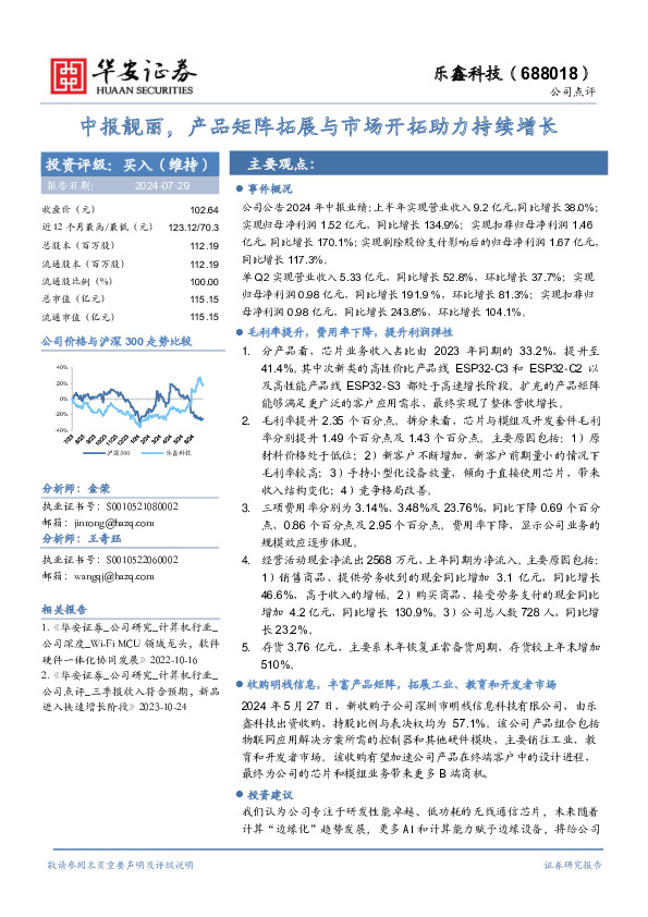 中报靓丽，产品矩阵拓展与市场开拓助力持续增长