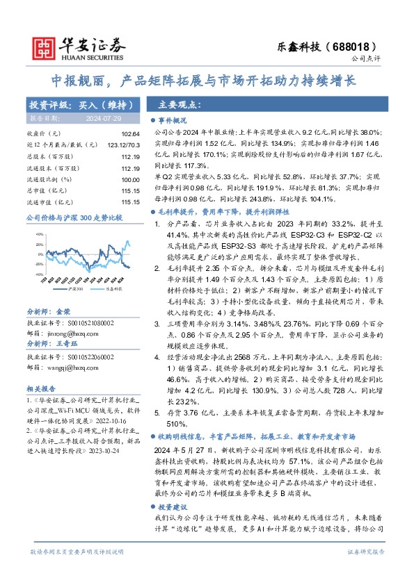 中报靓丽，产品矩阵拓展与市场开拓助力持续增长