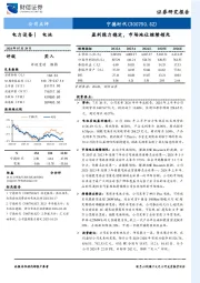 盈利能力稳定，市场地位继续领先