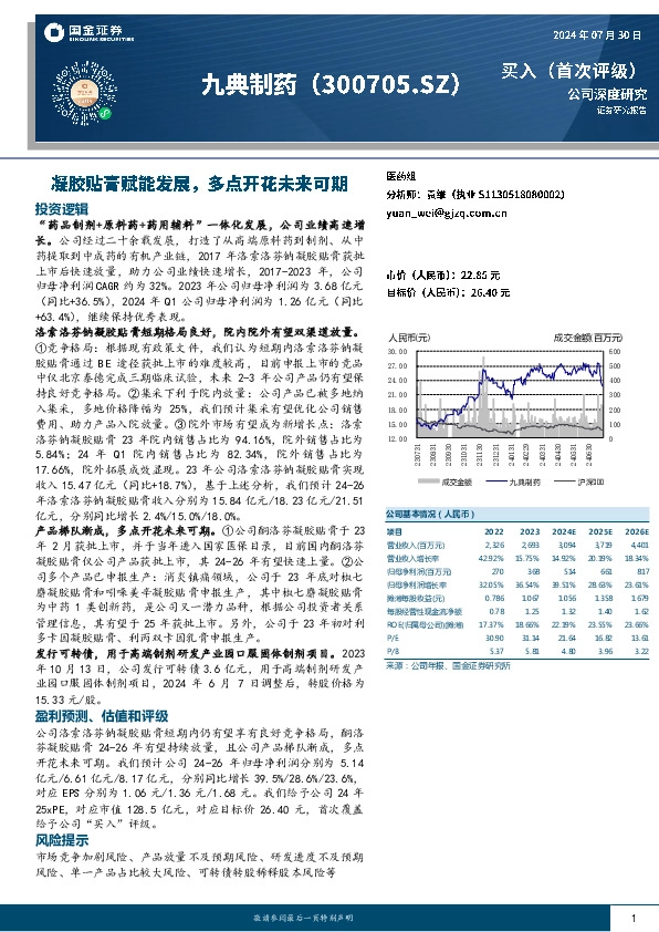 凝胶贴膏赋能发展，多点开花未来可期