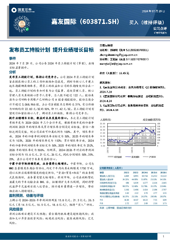 发布员工持股计划 提升业绩增长目标
