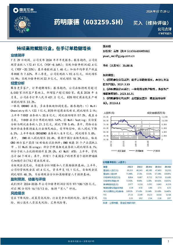 持续高效赋能行业，在手订单稳健增长