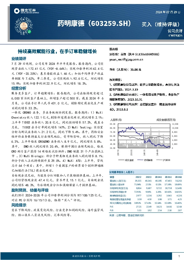 持续高效赋能行业，在手订单稳健增长