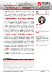 2024年半年报点评:24H1归母净利润同比增长8%,海外选址强化平台布局