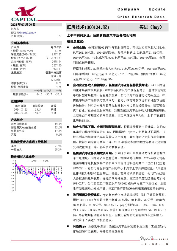 上半年利润承压，后续新能源汽车业务成长可期