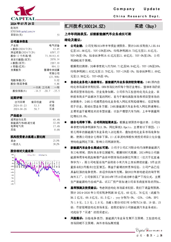 上半年利润承压，后续新能源汽车业务成长可期