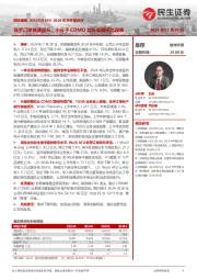 2024年半年报点评:在手订单快速提升,小分子CDMO龙头业绩环比改善