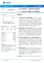 公司深度研究:立足大单品策略,电商渠道加速弯道超车