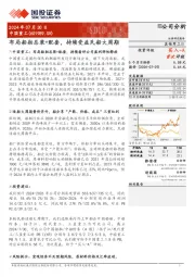 布局船舶总装+配套，持续受益民船大周期
